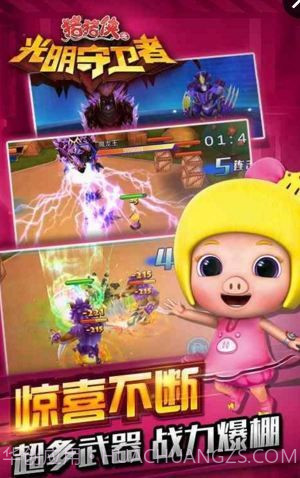 猪猪侠之光明守卫者截图3 猪猪侠之光明守卫者截图3