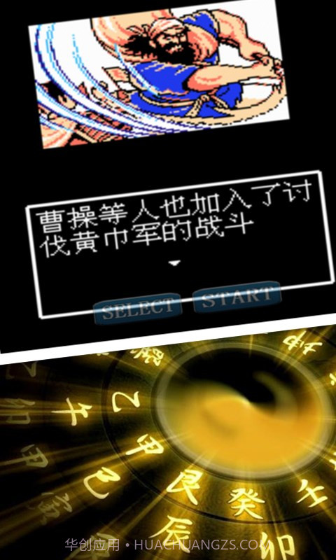 三国孔明传截图3