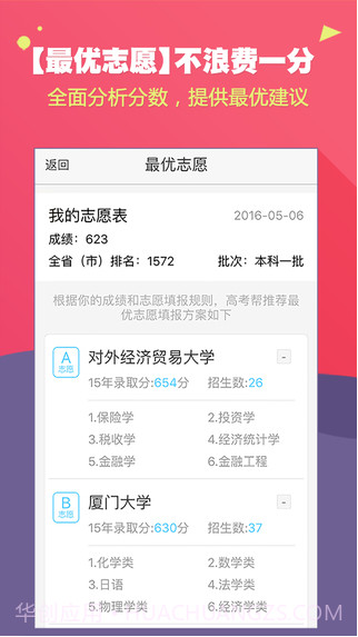 高考帮截图4 高考帮截图4