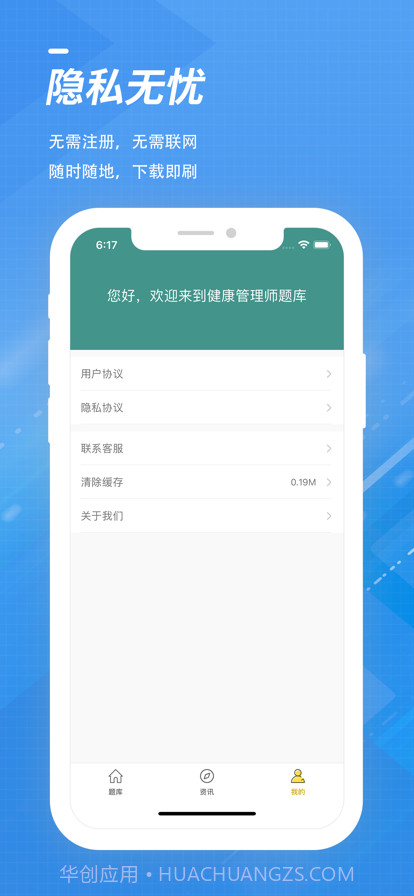 健康管理师截图3 健康管理师截图3