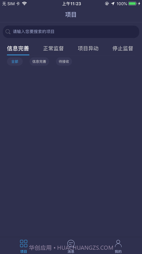 武汉城建通截图2 武汉城建通截图2