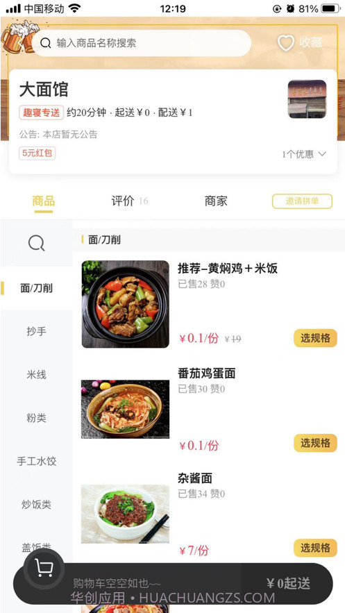 趣寝截图2 趣寝截图2