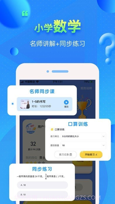 口算课堂截图2