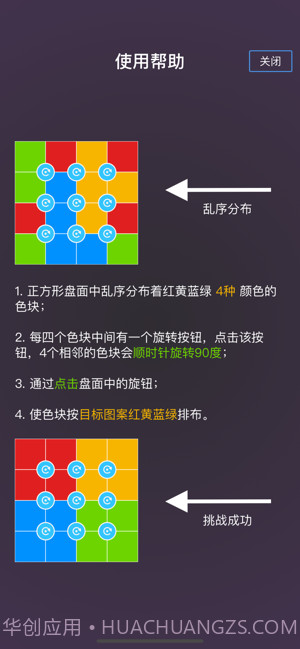 六色迷盘截图3