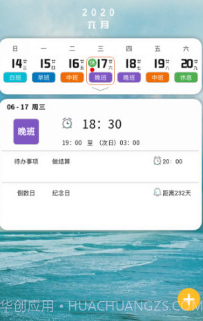 排班闹钟软件工作轮班闹铃V1.2.3 安卓手机版截图1
