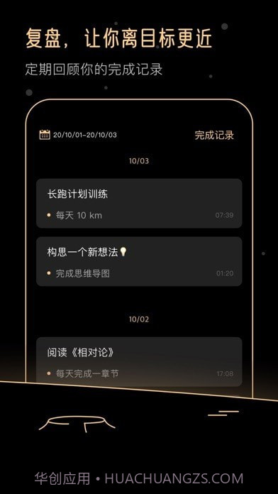 Goalo任务专注截图8 Goalo任务专注截图8