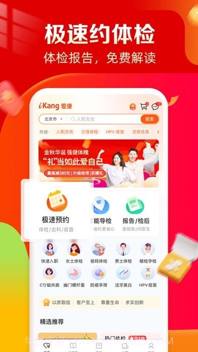 爱康截图3 爱康截图3