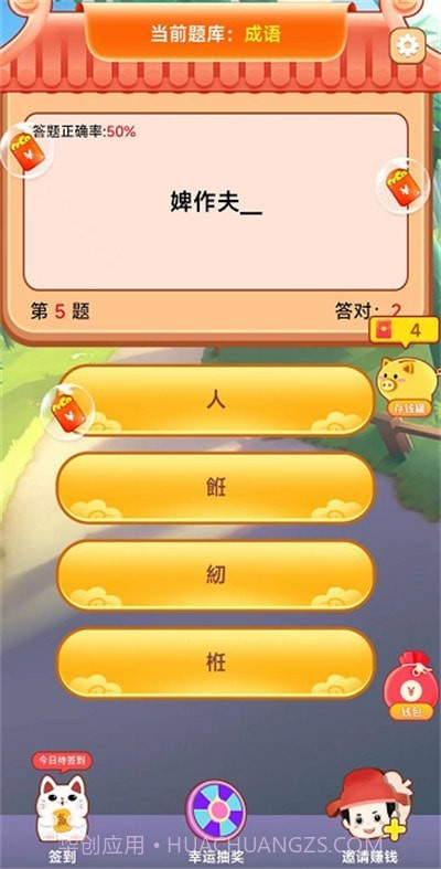 成语对对对截图4