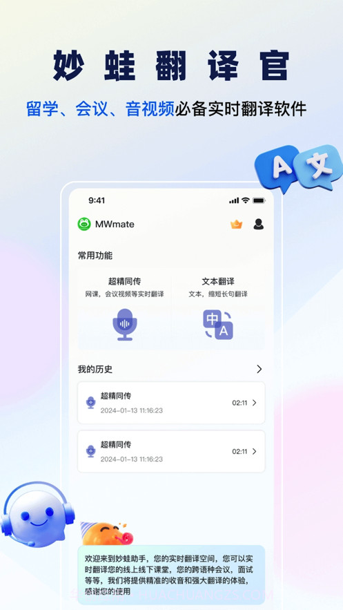 妙蛙翻译官截图3