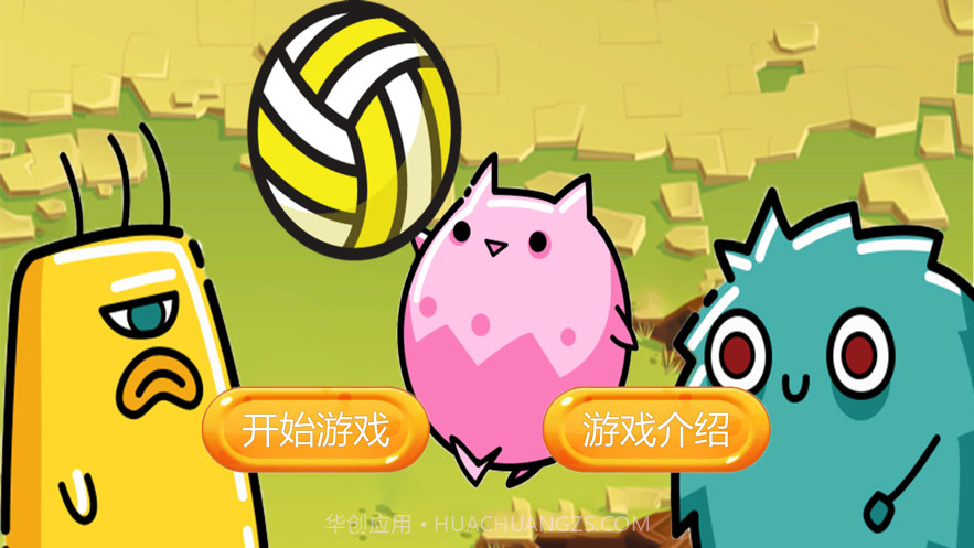 仙侠排球截图1 仙侠排球截图1