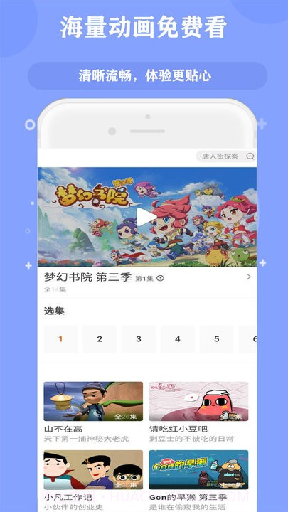 少儿动画精品大全截图3 少儿动画精品大全截图3