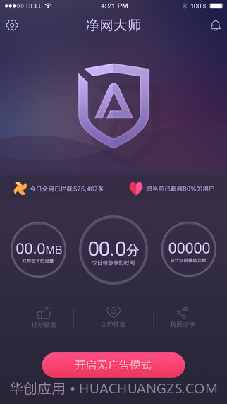 净网大师ADSafe截图3