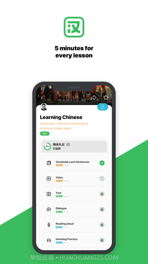 微汉语国际截图2