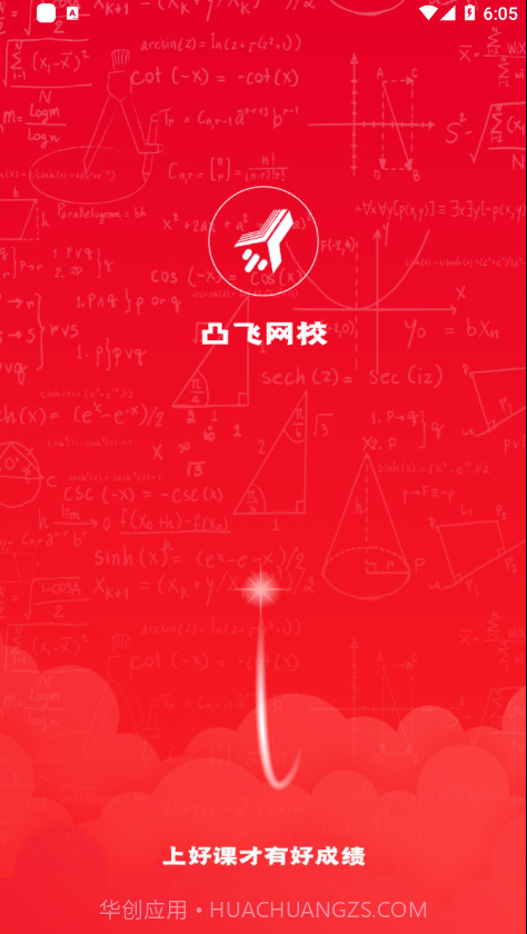 凸飞网校截图1 凸飞网校截图1