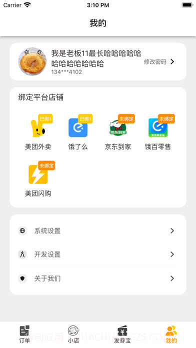 小店云掌柜截图2 小店云掌柜截图2