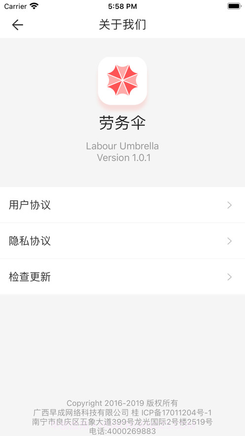 劳务伞师傅截图5 劳务伞师傅截图5