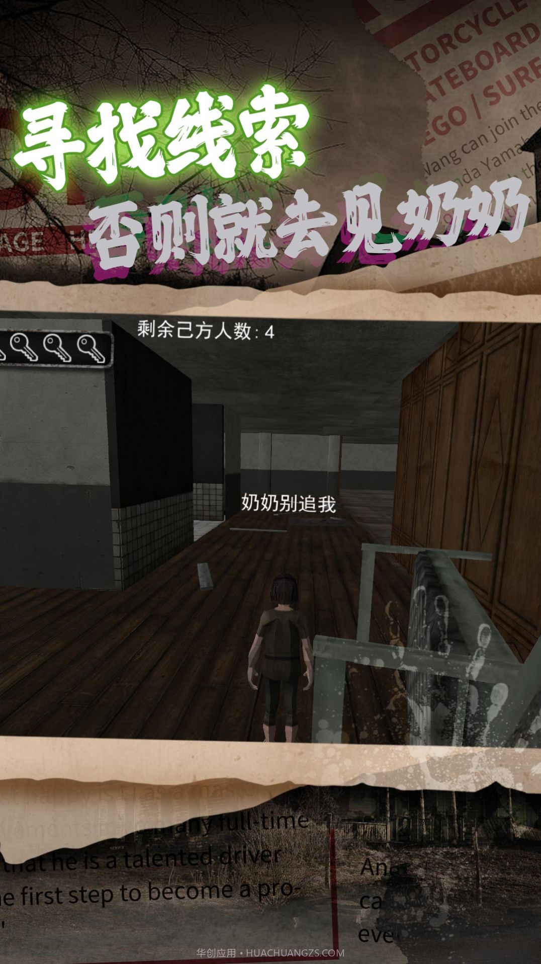 逃离废墟冒险截图4 逃离废墟冒险截图4