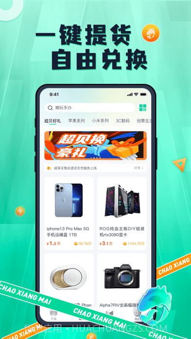 超享买截图4 超享买截图4