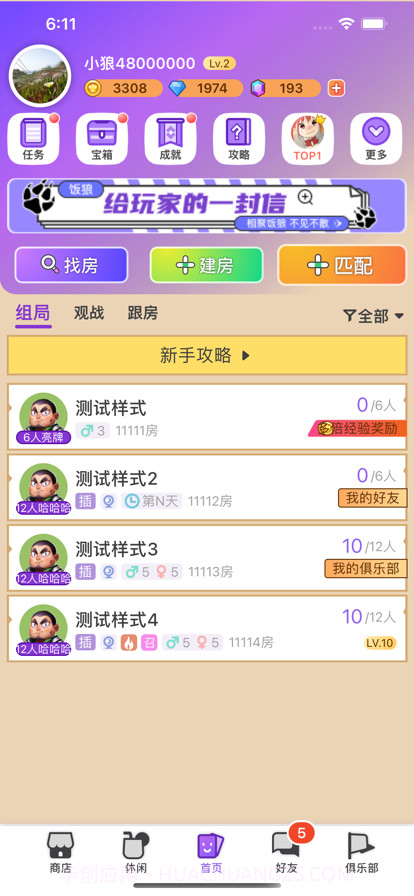 饭狼截图3 饭狼截图3