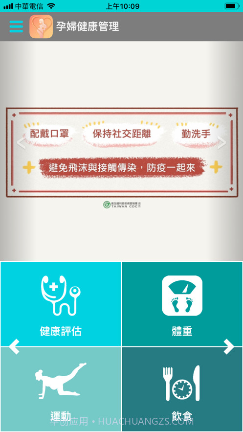 孕妇健康管理截图1 孕妇健康管理截图1