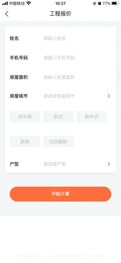 铭品云装截图5 铭品云装截图5