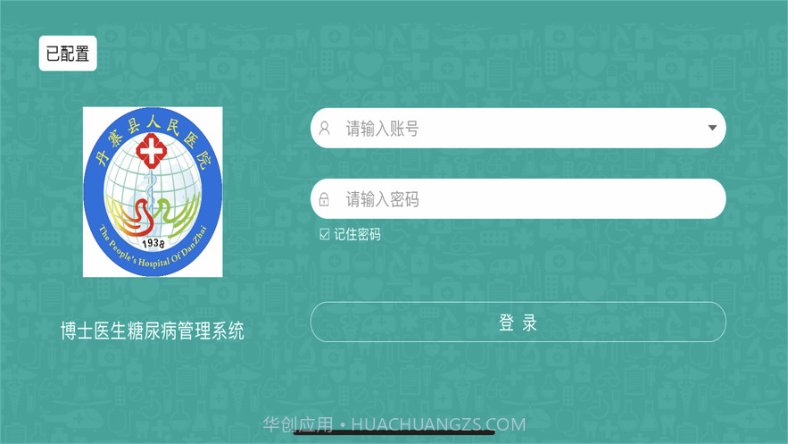 丹寨博医系统截图1 丹寨博医系统截图1