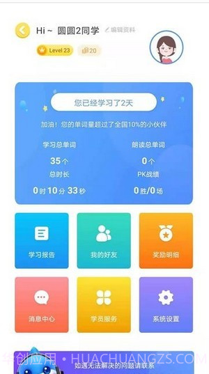 忆学网校截图2 忆学网校截图2