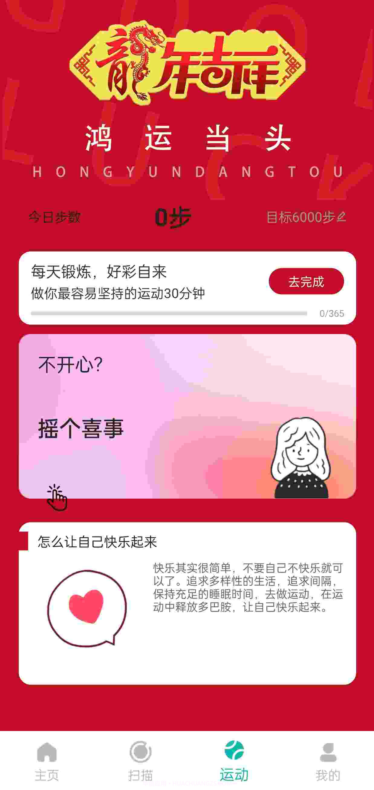 健康步伐截图5 健康步伐截图5