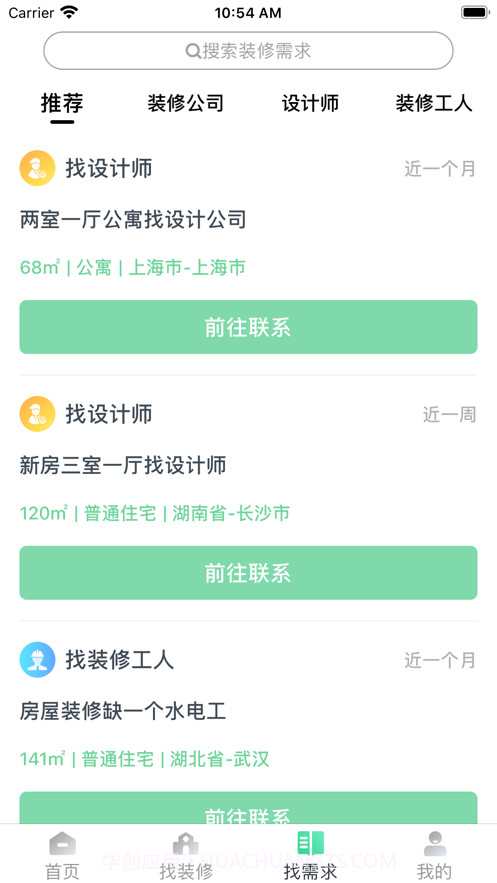 易装修平台截图3 易装修平台截图3