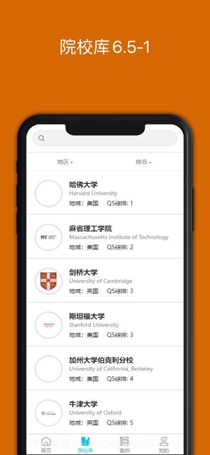 南星选校通截图9 南星选校通截图9