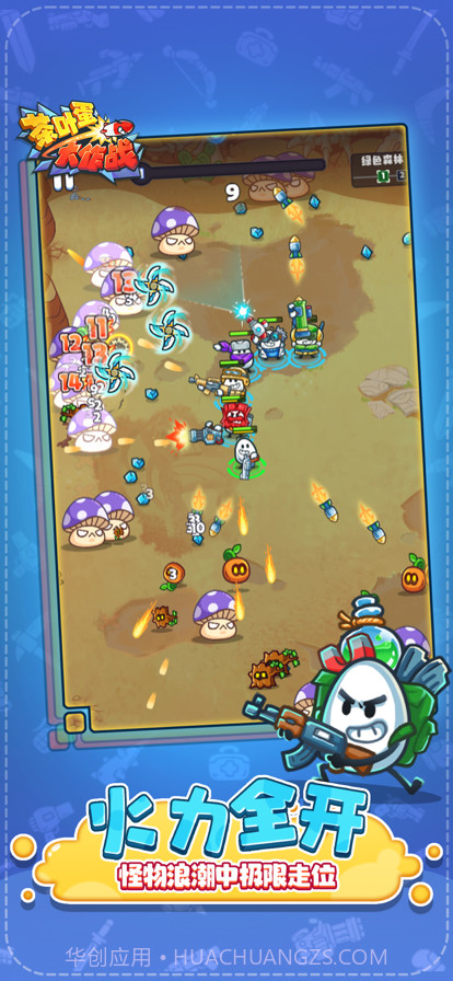 茶叶蛋大作战截图2