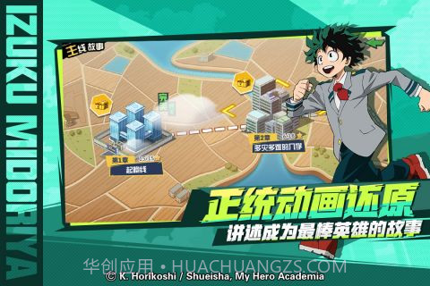 我的英雄学院截图2 我的英雄学院截图2