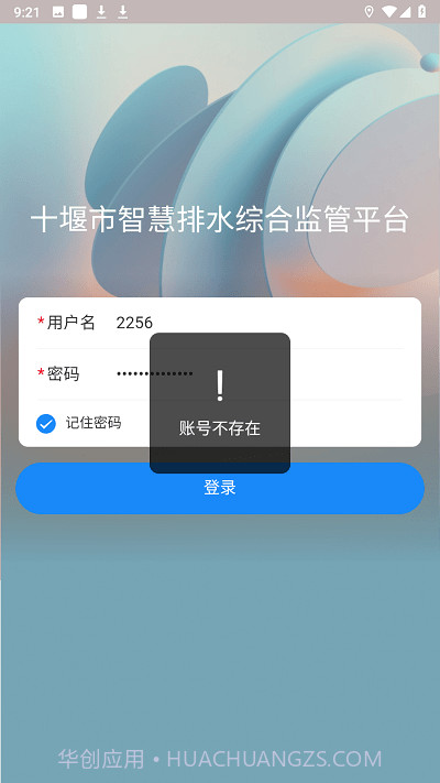 十堰市智慧排水综合监管平台截图3