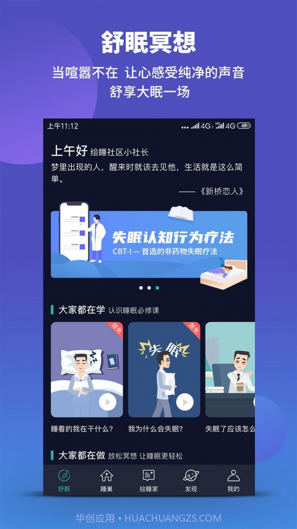 绘睡+截图1 绘睡+截图1