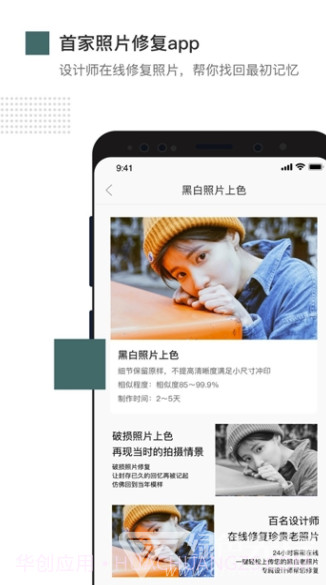 照片修复app(照片修复大师)免费版截图1