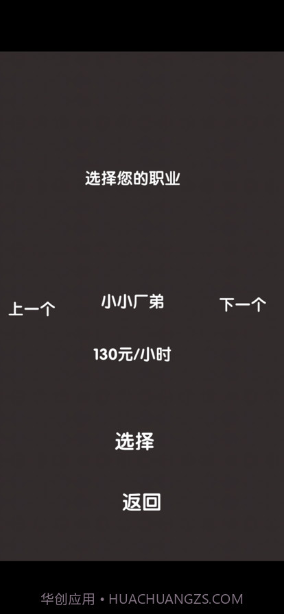 打工人模拟器截图7