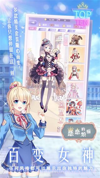 恋恋的烦恼截图3