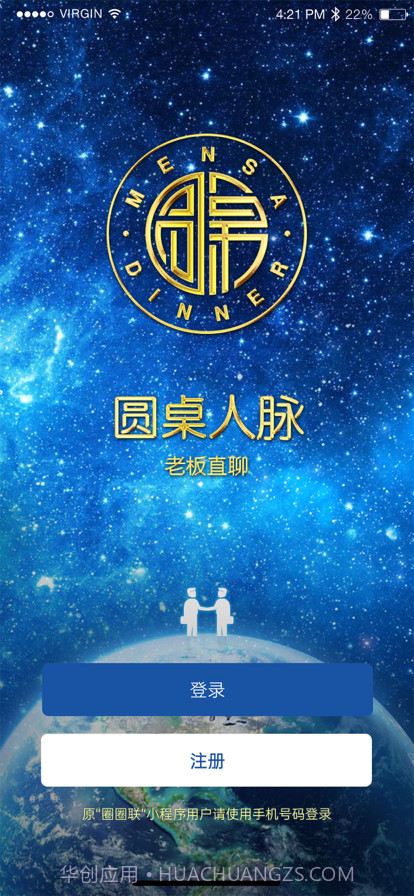 圆桌人脉截图2 圆桌人脉截图2