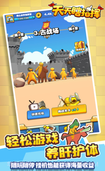 天天瞎指挥截图2 天天瞎指挥截图2