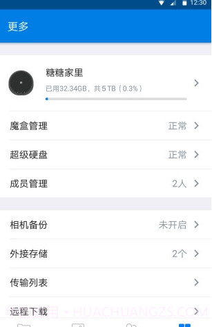 我家云截图1 我家云截图1