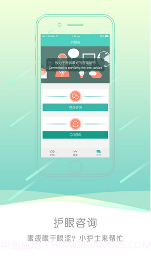 护眼宝截图2 护眼宝截图2