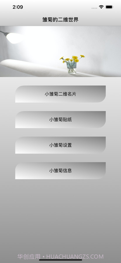 雏菊的二维世界截图3