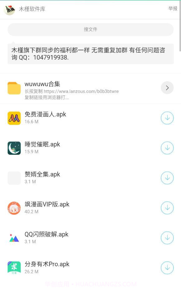木槿软件库wuwuw2022截图2