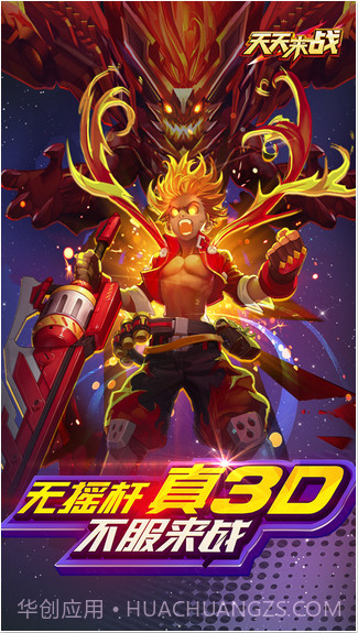 天天来战截图5 天天来战截图5