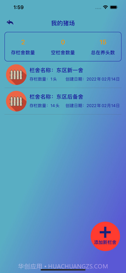 印忠养猪助手截图2 印忠养猪助手截图2