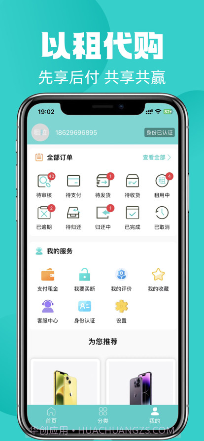 租拉截图5