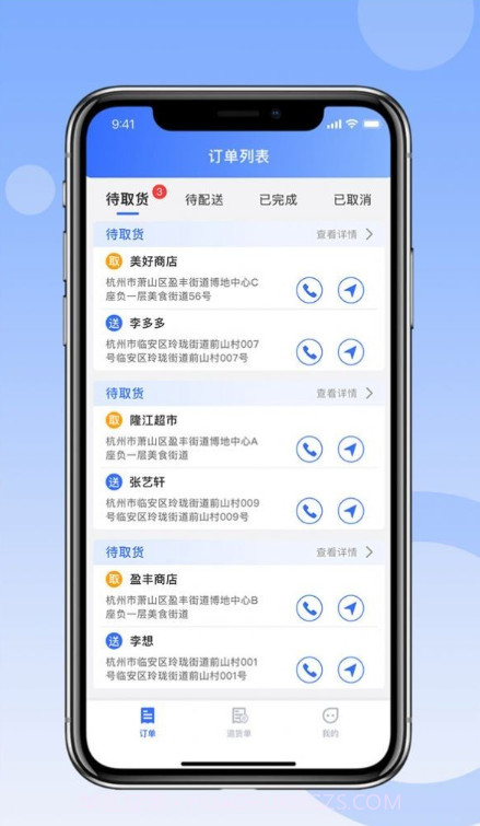 县域供销司机端截图3 县域供销司机端截图3