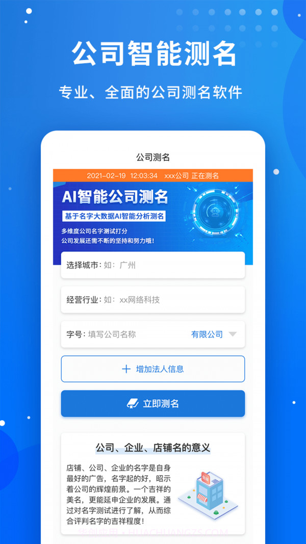 公司起名字大师截图3 公司起名字大师截图3