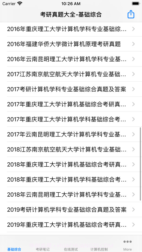 考研真题大全截图1 考研真题大全截图1