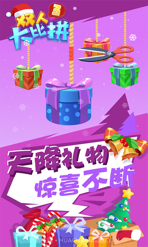 双人大比拼3截图2